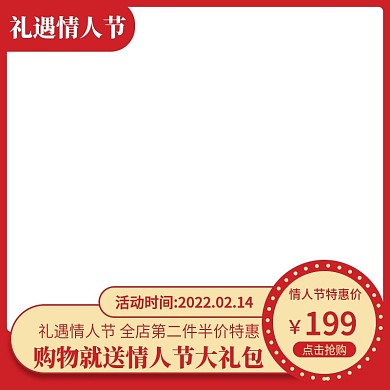 电商小清新情人节唯美大气促销直通车主图