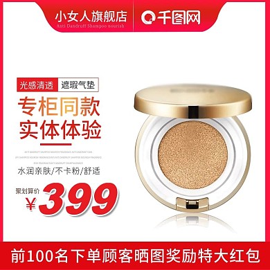 淘宝化妆品聚划算活动主图直通车图模板