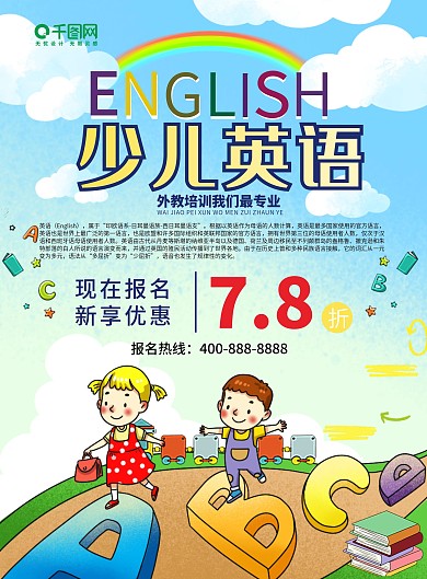 时尚简约蓝色卡通少儿英语培训宣传单