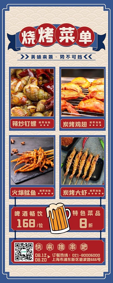复古风烧烤菜单价目表长图