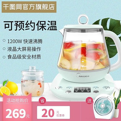 淘宝天猫蓝色天猫风格养生壶电水壶直通车