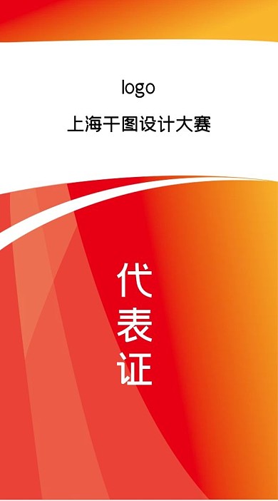 胸卡5.4X8.55