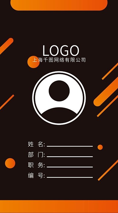 公司企业工作证模版