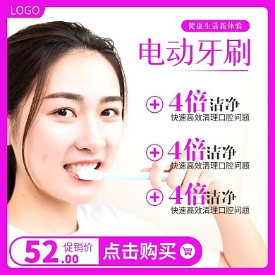 促销活动电动牙刷主图直通车模板