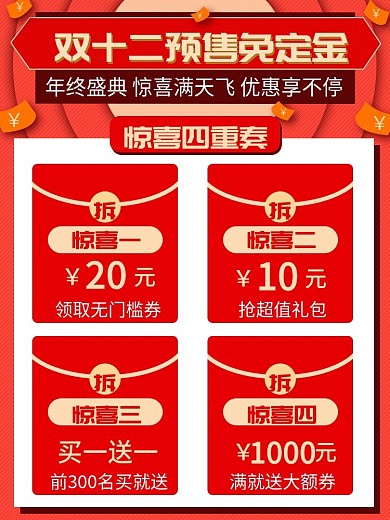 双12年终盛典预售免定金主图