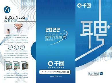 医疗行业招聘三折页