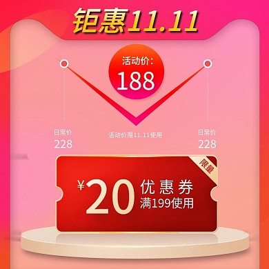 双十一美妆活动淘宝直通车主图红色喜庆模板
