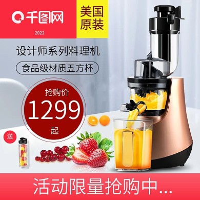 电商淘宝破壁料理机主图直通车模板