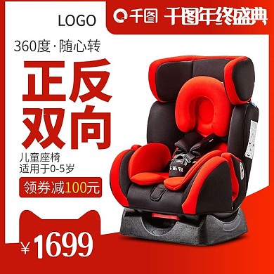 双十二母婴用品儿童座椅主图直通车白底模板