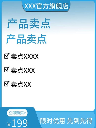 电商淘宝美妆洗护直通车主图