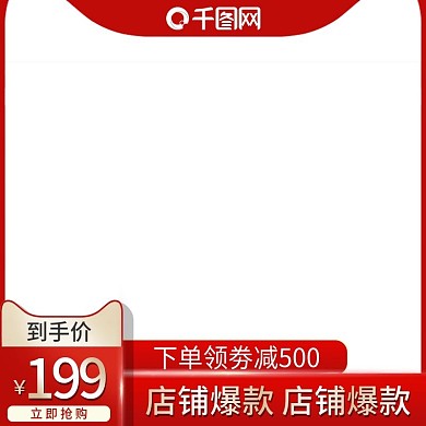 天猫淘宝食品活动直通车主图