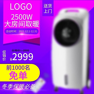 电商淘宝主图直通车图家电电器紫色活动背景