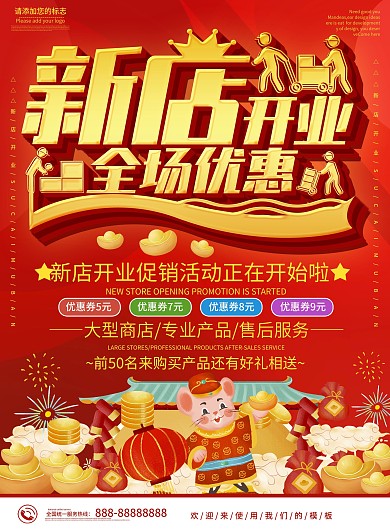 红色大气中国风新店开业全场优惠DM宣传单