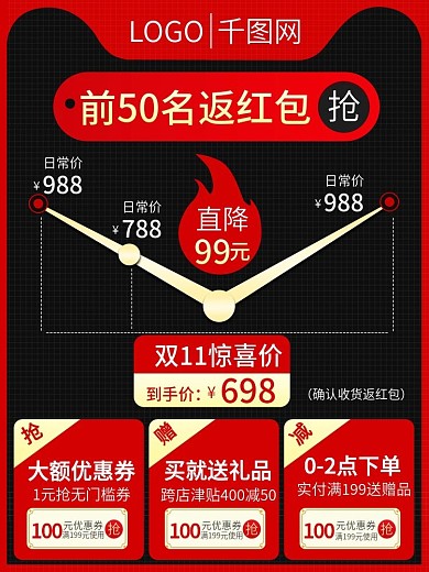 电商双11数码家电加长版主图直通车