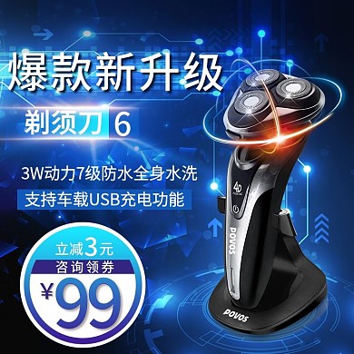 新型刮胡刀剃须刀男士必备