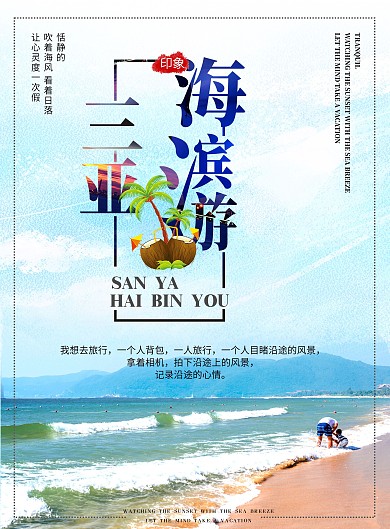 2022年蓝色三亚海滨游