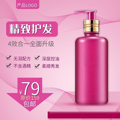 粉色简约洗发露护发素电商主图直通车