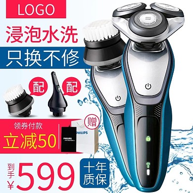 淘宝天猫防水剃须刀主图直通车PSD模板