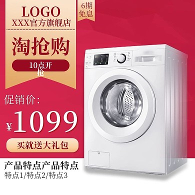 红金大气科技电器促销电商淘宝主图直通车