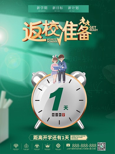 绿色清新新学期开学倒计时海报