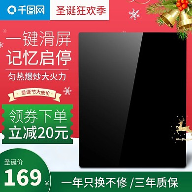 数码电器圣诞节主图电磁炉主图模版