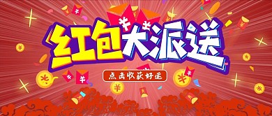 新年红包公众号封面