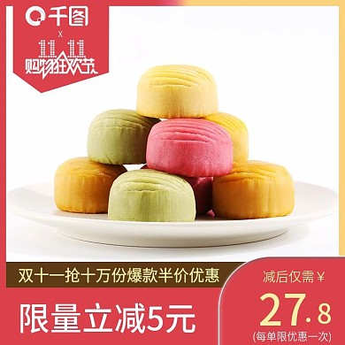 双十一天猫糕点主图设计