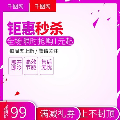 电器家电聚划算限时秒杀年终主图直通车推广
