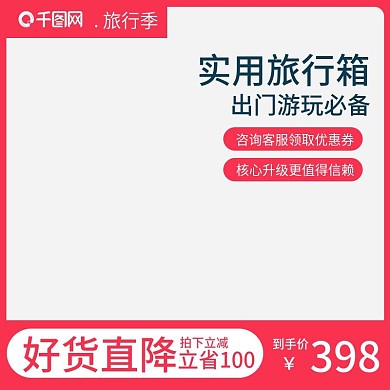 淘宝天猫简约女装黄红色大六一旅行季主图版