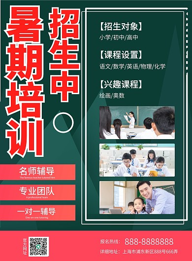 暑期培训招生宣传海报DM