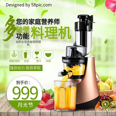 多功能料理机破壁月光节电商淘宝主图直通车