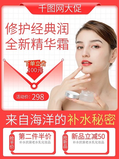 夏日狂欢节化妆品护肤品面霜主图直通车