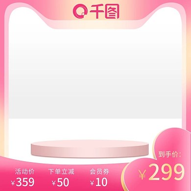 创意粉色立体七夕中秋节国庆节主图PSD