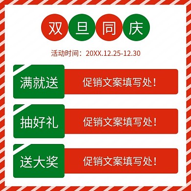 双旦折扣红色绿色撞色主图直通车