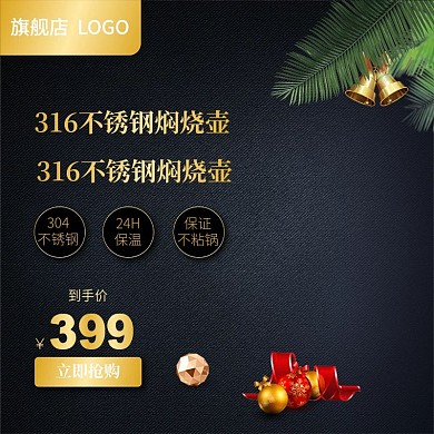 圣诞节厨用家电黑金电商主图