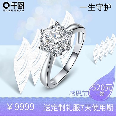 淘宝天猫电商珠宝首饰感恩节主图