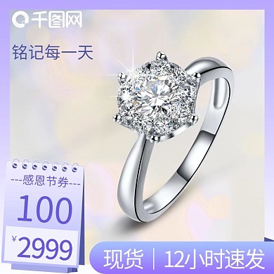 电商珠宝首饰紫蓝色感恩节主图