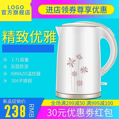 电商淘宝天猫直通电车器烧水壶促销推广主图