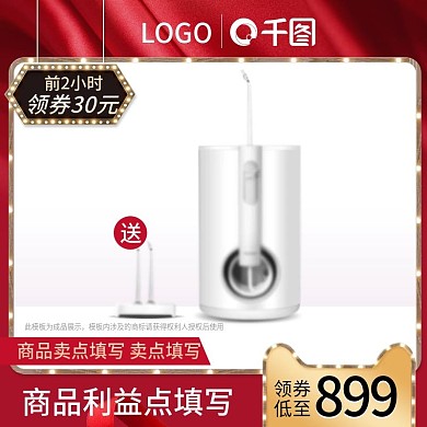 双十一双11数码电器冲牙器红色主图psd