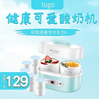 绿色小清新冰淇淋色可爱家用电器小家电主图钻展直通车模板