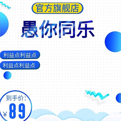 愚人节玩具节小孩婴儿玩具主图直通车推广图