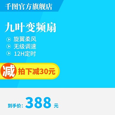 夏季九叶风扇主图