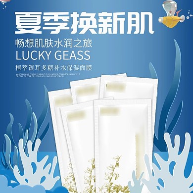 电商淘宝天猫简约化妆品面膜直通车主图