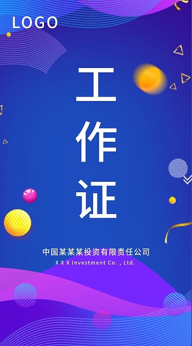 蓝色科技渐变工作证