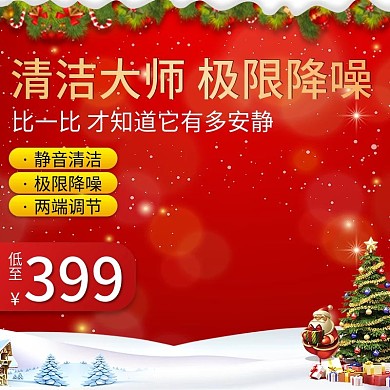 淘宝天猫红色圣诞节风格促销主图