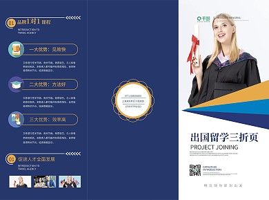 蓝色创意简约出国留学三折页