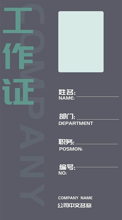 文字简约平面简单大气时尚工作证