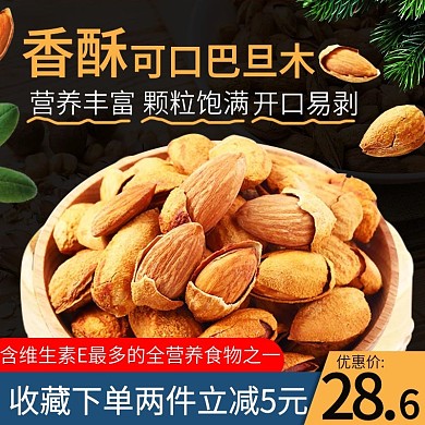 电商主图直通车简约坚果零食巴旦木绿叶