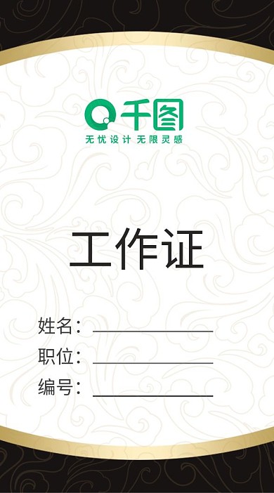 创意黑色精美工作证模板