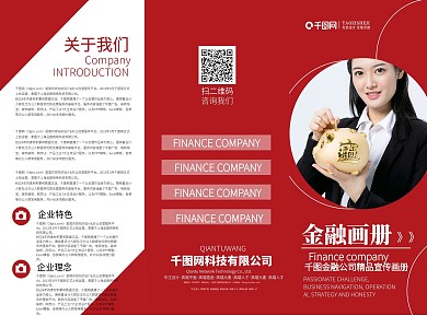 红色简约风创意时尚金融行业通用三折页
